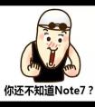 Are you ready?三星蓋樂(lè)世Note7火熱來(lái)襲！