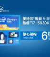 Intel/英特爾 i7 5930K CPU 酷睿i7處理器帶你暢游藍(lán)海