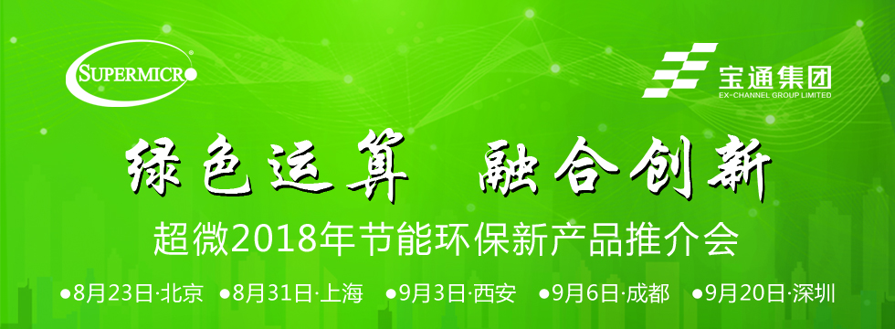 超微2018年新產品全國推介會震撼來襲, 5城巡展即將啟幕!